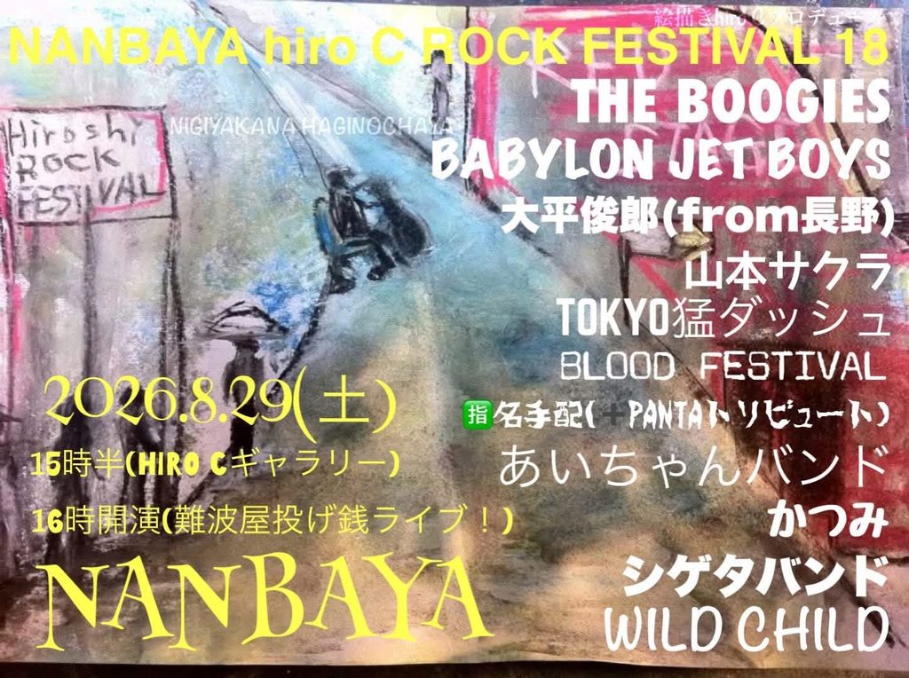 難波屋フライヤー