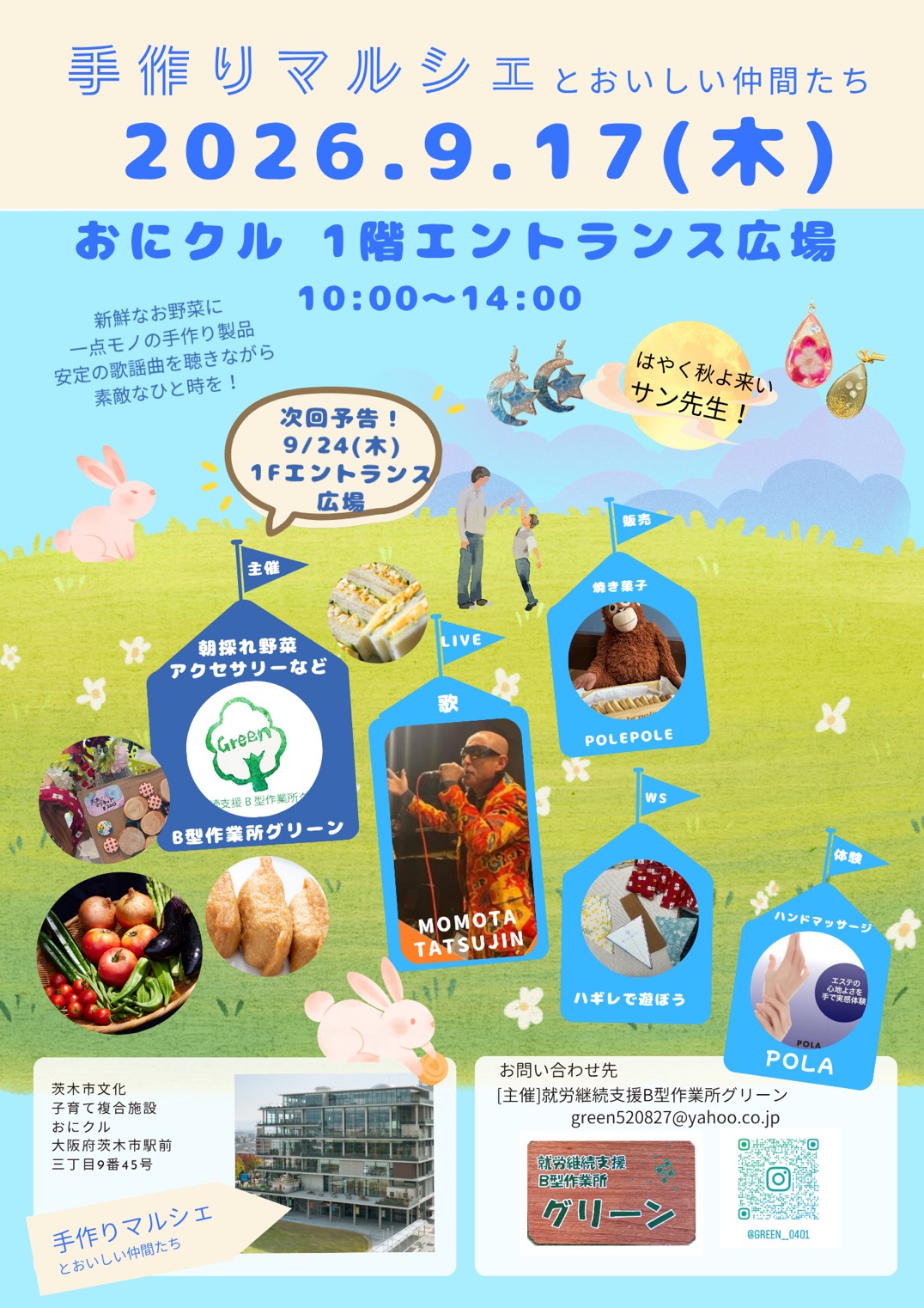 フライヤー