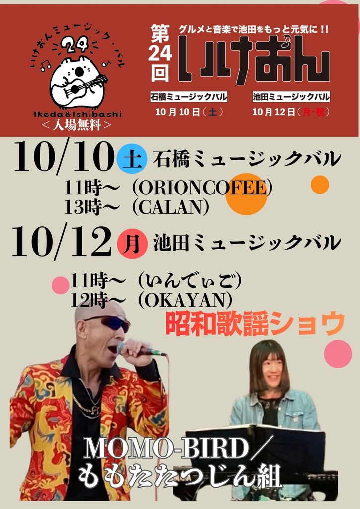 いけおんフライヤー